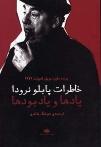 خاطرات پابلو نرودا